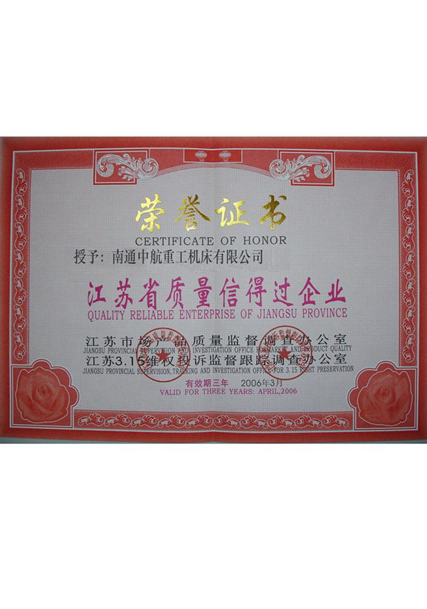 江蘇質(zhì)量信得過(guò)企業(yè) 江蘇質(zhì)量信得過(guò)企業(yè)