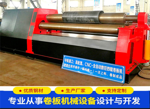 全自動(dòng)數(shù)控四輥卷板機(jī) 全自動(dòng)數(shù)控四輥卷板機(jī)
