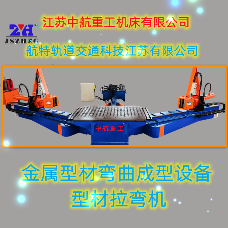 專(zhuān)用拉彎?rùn)C(jī) 專(zhuān)用拉彎?rùn)C(jī)