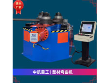 型材彎曲機 型材彎曲機