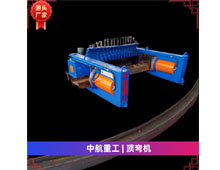 頂彎?rùn)C(jī) 頂彎?rùn)C(jī)